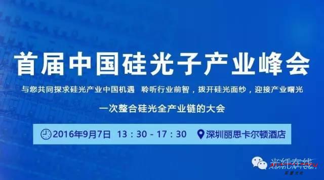2016.9深圳Kevin受光纖在線邀約參加此會.jpg